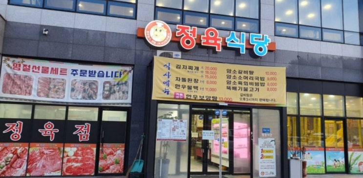  <서산/한우>OK 서산 한우명가/설빙주  시원/고기와 가격  동시만족