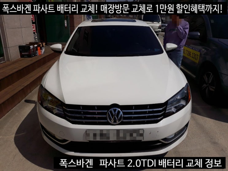  [세종배터리] 폭스바겐 파사트 교체 델코DIN74L