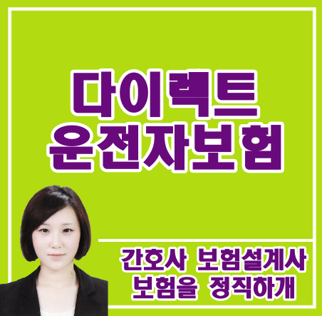  다이렉트 운전자보험 가입 하려고 하는데 혈압약 복용때문에 가입이 안되네요