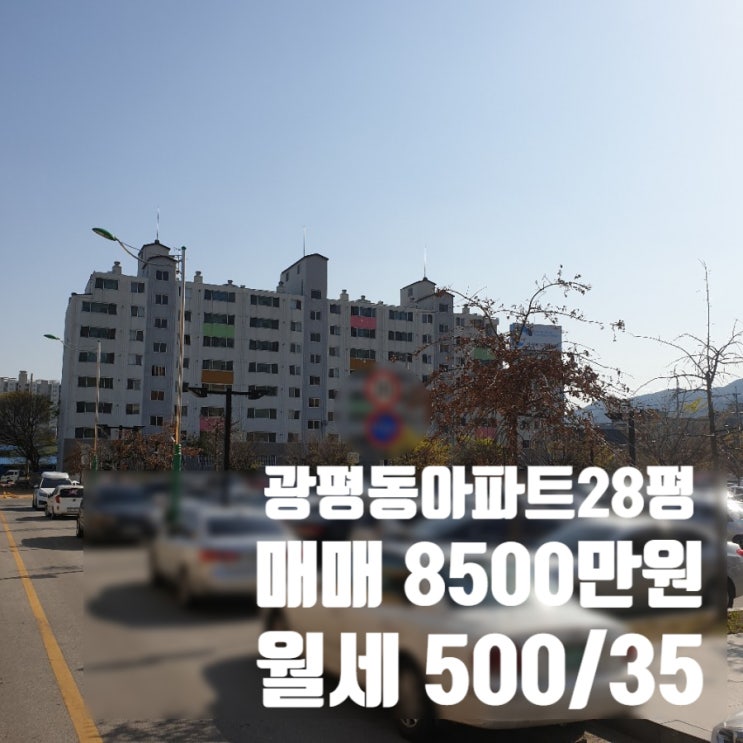 구미 광평동아파트 e맨션 매매 월세 올수리완료!