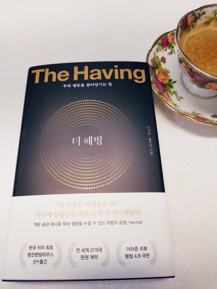[26]The Having(이서윤,홍주연 지음)