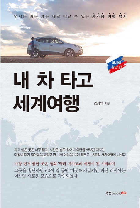  초저가소식 러시아여행 - 내 차 타고 세계여행:  (With 中,코로나19이어한타바이러스사망자발생 소식)