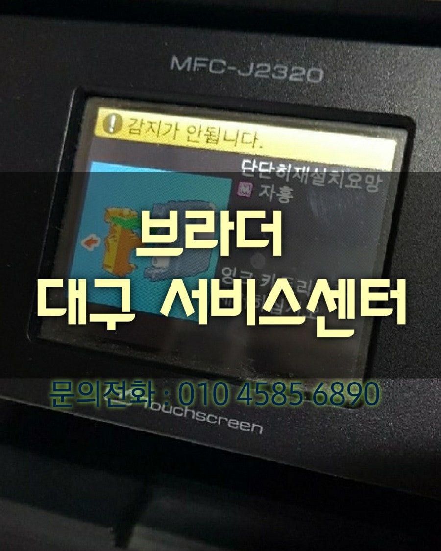 대구 브라더 서비스센터 한별시스템 현장 사진 5