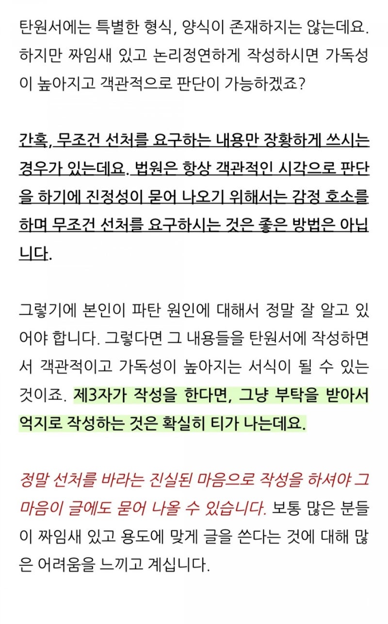 선처탄원서 사하구에서 법률 안내자의 자문을 통하여 수월하게! 14
