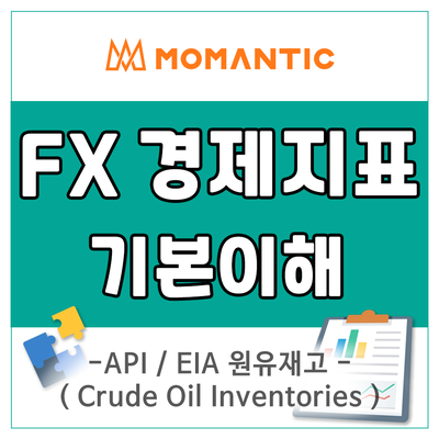  미국 원유재고로 국제 유가 전망 알아봅시다!! API / EIA 원유재고