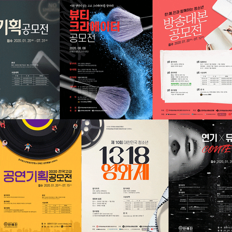  2020년 고등학생공모전 리스트 확인하세요!