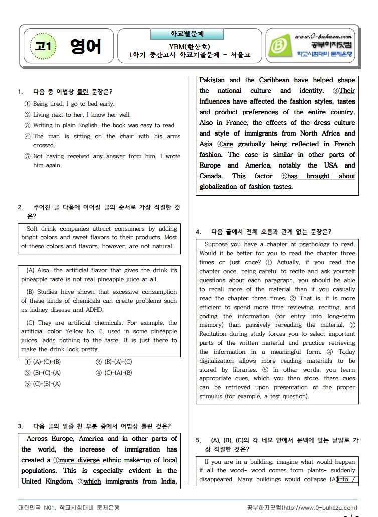 서울고등학교기출문제/고1 영어기출/feat. 공부하자닷컴 : 네이버 블로그 서울고등학교기출문제/고1 영어기출/Feat. 공부하자닷컴 : 네이버 블로그
