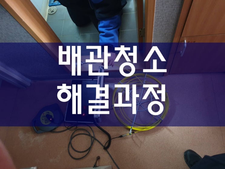  부천하수구막힘 하수관청소