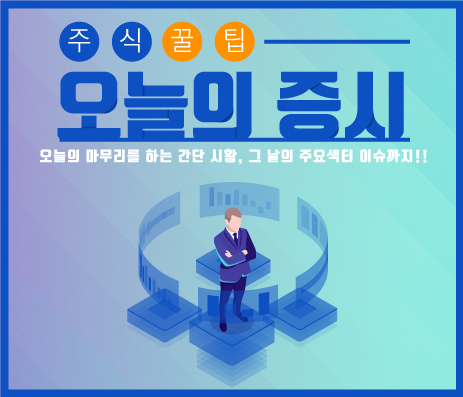 [오늘의증시] 20.04.07 삼성전자·LG전자 '어닝 서프라이즈' 증시 호재!!