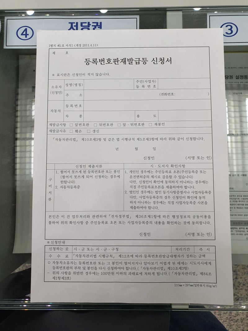 자동차 번호판 재봉인 (봉인실) 재발급, 봉인 설치 쉽게 하는 방법 : 네이버 블로그