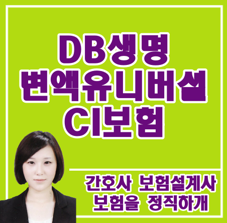 DB생명 변액유니버셜CI보험 때문에 화가 나요ㅠㅠㅠ!!!