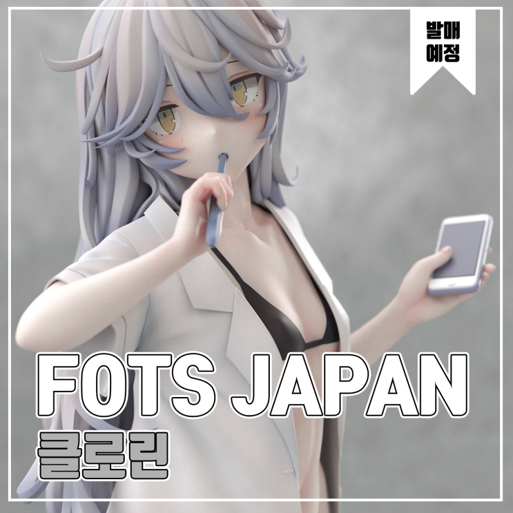 [피규어 발매 예정] B'full FOTS JAPAN 메이뵤 오리지널 일러스트 클로린