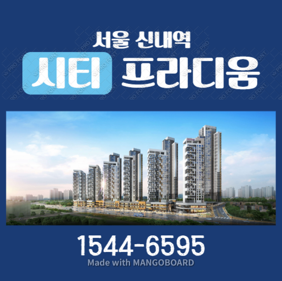 서울 양원지구 신내역 시티프라디움 투자처로 추천