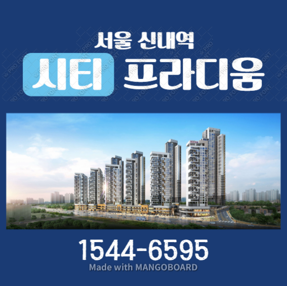  서울 양원지구 신내역 시티프라디움 투자처로 추천