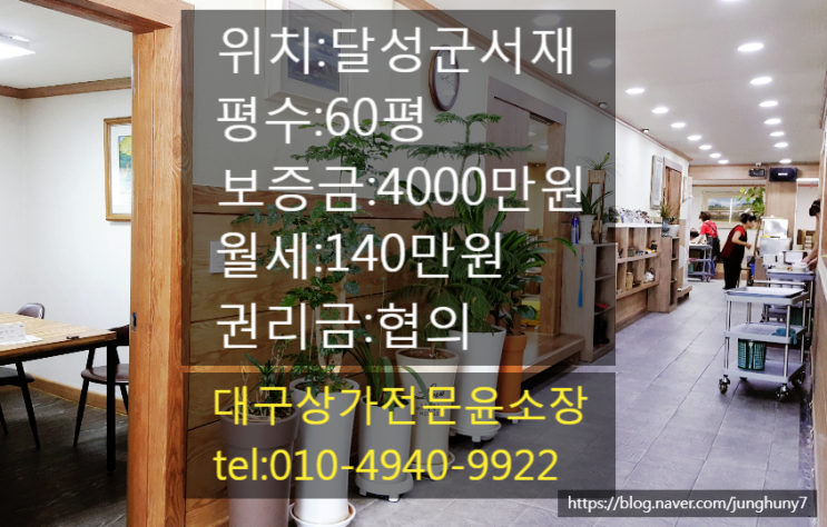  대구상가임대 대형평수식당 서재상가임대 내부시설 다 되어 있는 대형상가 권리금 저렴한 음식점 달성군상가임대