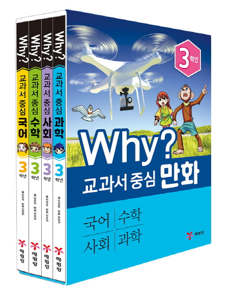 [ 제품 리뷰 ] -  Why? 교과서 중심 만화 3학년 세트:국어 수학 사회 과학, 예림당