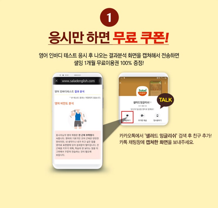 샐러드잉글리쉬 영어 인바디 테스트 당신의 영어 실력은?