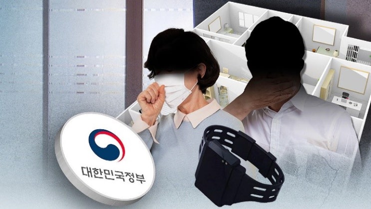  자가격리자에 전자팔찌 착용 필요하다vs인권침해다(무단이탈사례)