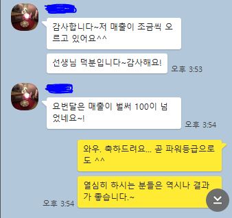  스마트 스토어창업 -기업에서 대량주문도 들어와요.3일간 매출 100만원