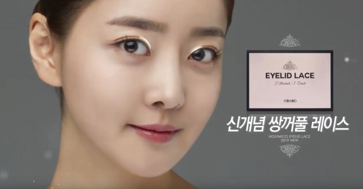  새로운개념 홀리미코 쌍꺼풀레이스