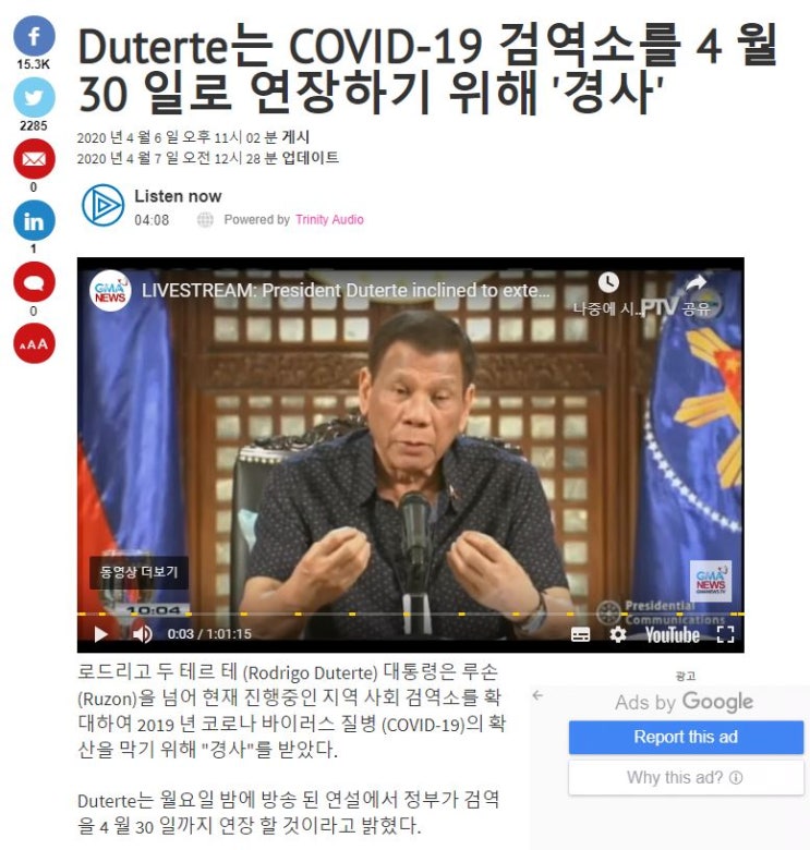  (오피셜) 4월 30일까지 필리핀 락다운 연장 확정