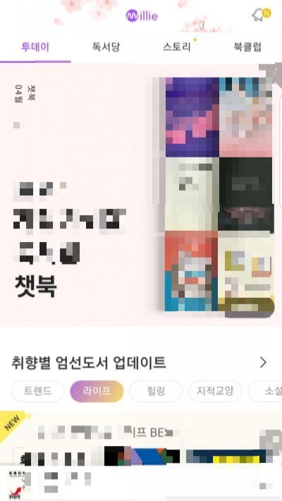  밀리의서재앱으로   책읽기가 즐거워졌다..