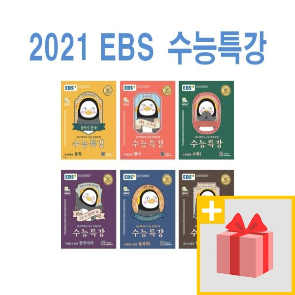  [강추] 2021 EBS 수능특강 국어 영어 수학 사탐 과탐 문학 독서 듣기 한국사, EBS 수능특강 윤리와사상 픽업해요!