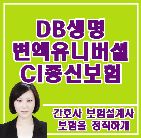  db생명 변액유니버셜 ci종신보험 때문에 화가 나요 ㅠㅠ