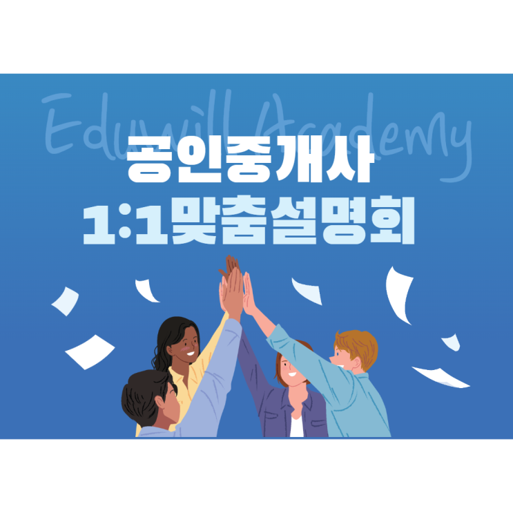 [철산공인중개사학원]나에게 맞는 공인중개사 학습법! 1:1 맞춤설명회로 찾자!