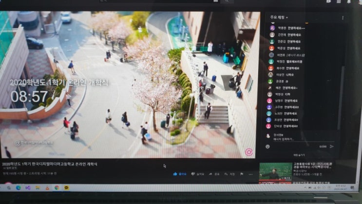  디미고 온라인 개학식