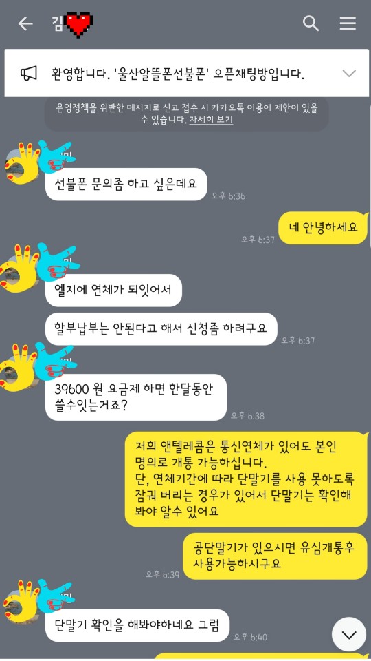 선불 유심 개통 후기