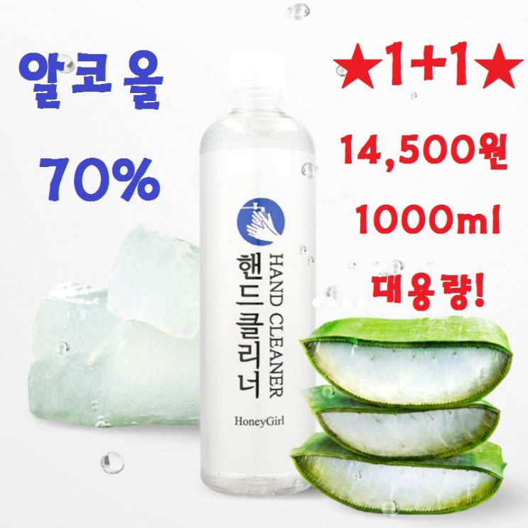  [강추] [이쏘이쏘다이쏘] 빠른배송 1+1 알로에베라 약국 휴대용 대용량 손세정젤 손소독젤 1000ml 손세정제, 2병, 500ml 픽업해요!
