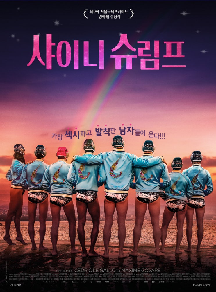샤이니 슈림프 Les crevettes pailletees , The Shiny Shrimps , 2019 샤이니 슈림프 Les crevettes pailletees , The Shiny Shrimps , 2019