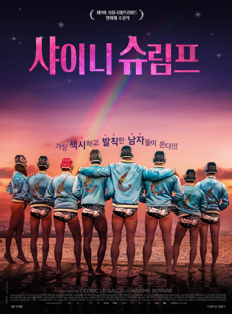 샤이니 슈림프 Les crevettes pailletees , The Shiny Shrimps , 2019