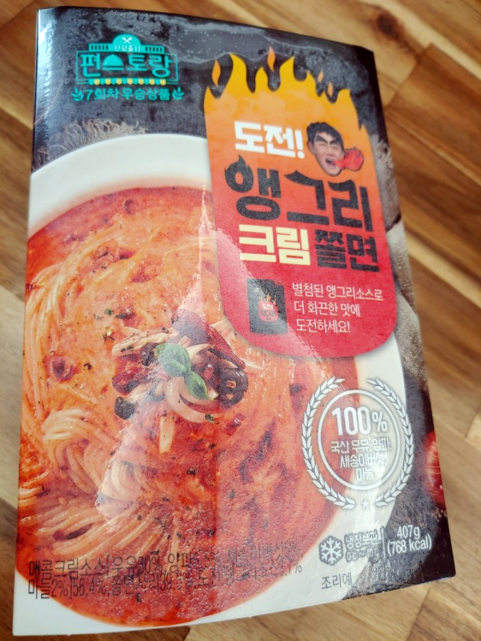 편스토랑 출시메뉴 7회우승상품 앵그리크림쫄면