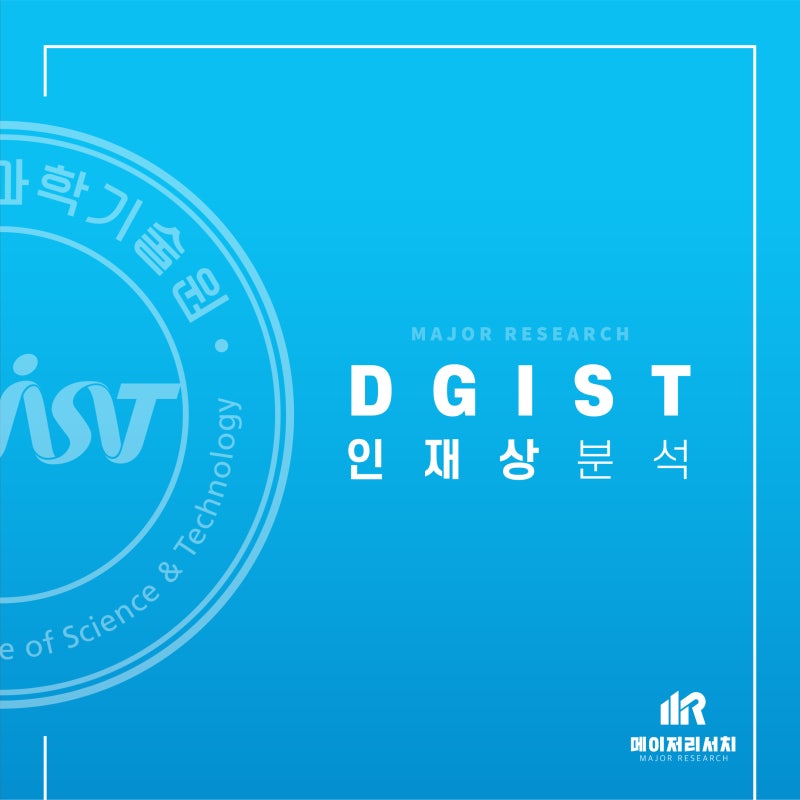 디지스트 : DGIST 인재상 분석 : 디지스트 융복합 인재상의 핵심 : 네이버 블로그