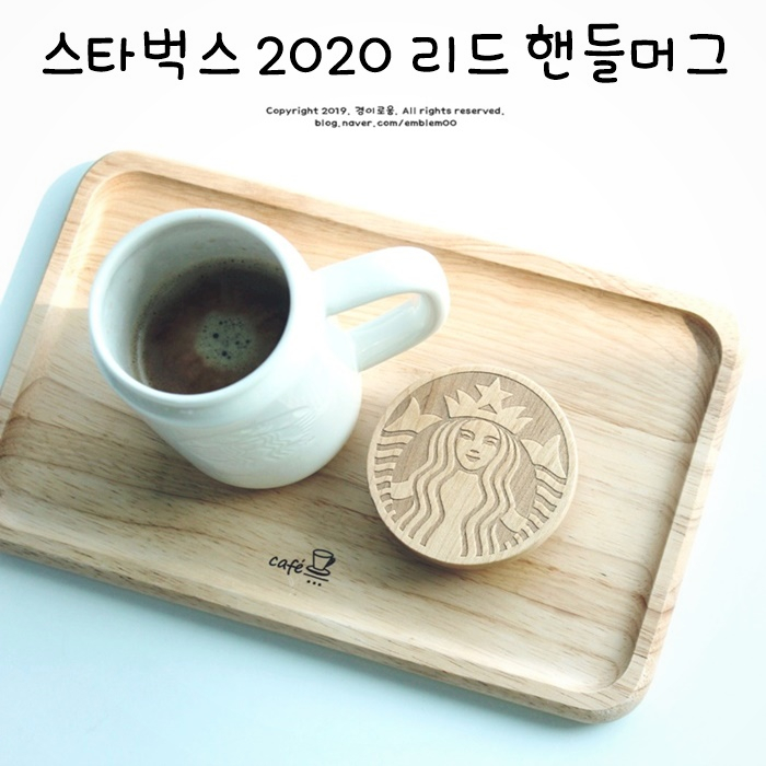 스타벅스 2020 벚꽃 MD 체리블라썸 리드 핸들 머그 구매!