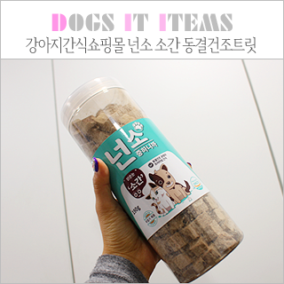개간식 넌소 동결건조 소간 트릿 너만 먹냥! 나도 먹자멍~