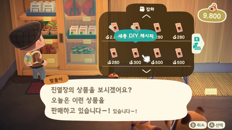 모여봐요 동물의 숲 공략 - 모동숲 철광석 많이 모으는 법 / 고가매입품으로 돈벌기 : 네이버 블로그