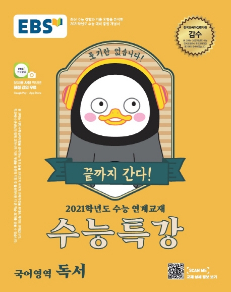  [찬스] EBS 수능특강 고등 국어영역 독서(2020)(2021 수능대비):수능연계 교재, EBS한국교육방송공사 특템해요! 