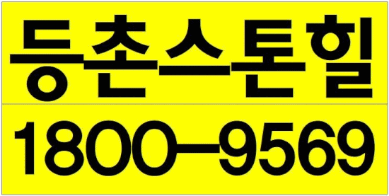  강서구 마곡 신규아파트. 스톤힐마곡의 모든것!!