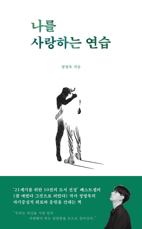 [ 제품 리뷰 ] -  나를 사랑하는 연습, 부크럼