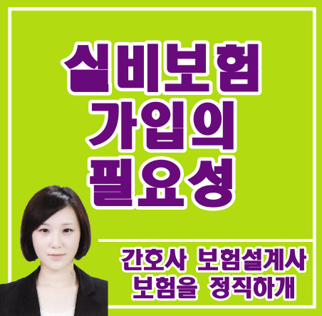  단순고민인데요. 실비 보험이라도 들어야 할까요..?