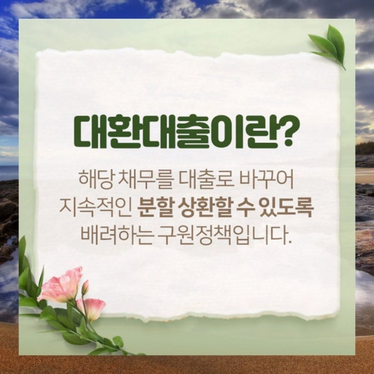  공무원대환대출 이겨내실수있습니다