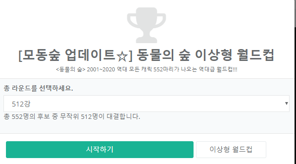 모동숲 동물의 숲 이상형 월드컵 정말 재미있어요 : 네이버 블로그 모동숲 동물의 숲 이상형 월드컵 정말 재미있어요 : 네이버 블로그