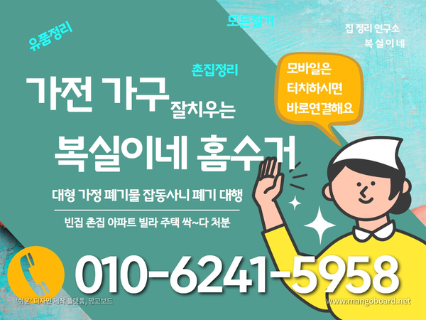  오늘도 수고하셨어요. 살림 집정리 가정 대형폐기물 처리 대행을 하고 있는 복실이네에요. 유품정리 진평 인동 구포 도량  임수 구미 김천 상주 안동 의성 군위 전 지역