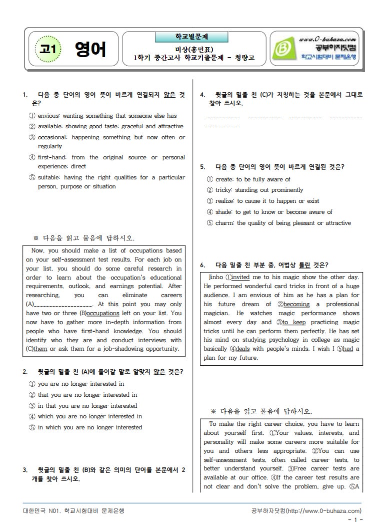 고1 영어기출문제 풀어보기-청량고등학교편 : 네이버 블로그 고1 영어기출문제 풀어보기-청량고등학교편 : 네이버 블로그