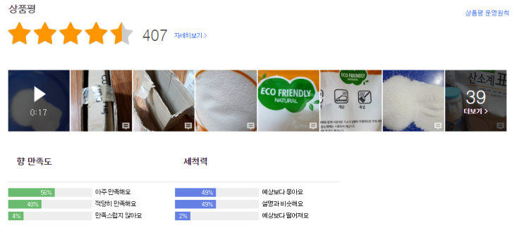  얼룩세척에는 과탄산소다 추천 - 하이지 과탄산소다 산소계 표백제 구매후기 소개