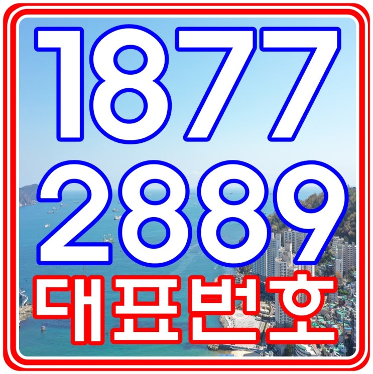 부산 서구 소형 아파트 송도 쌍용 디오션 뛰어난 조건을 갖춘 쌍용예가 지역주택조합 부산 서구 소형 아파트 송도 쌍용 디오션 뛰어난 조건을 갖춘 쌍용예가 지역주택조합
