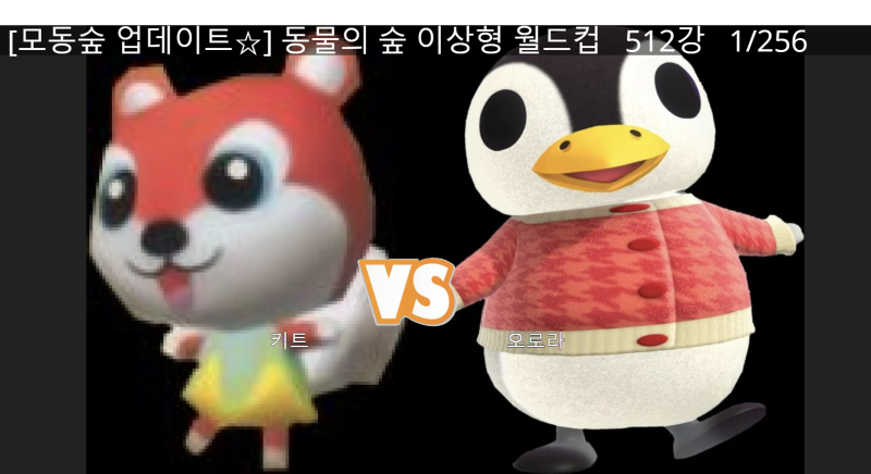 정보] 동물의 숲 이상형 월드컵/동물의 숲 주민 : 네이버 블로그